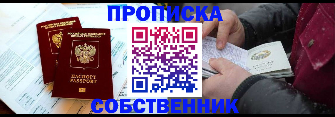 прописка для военкомата в Саяногорске